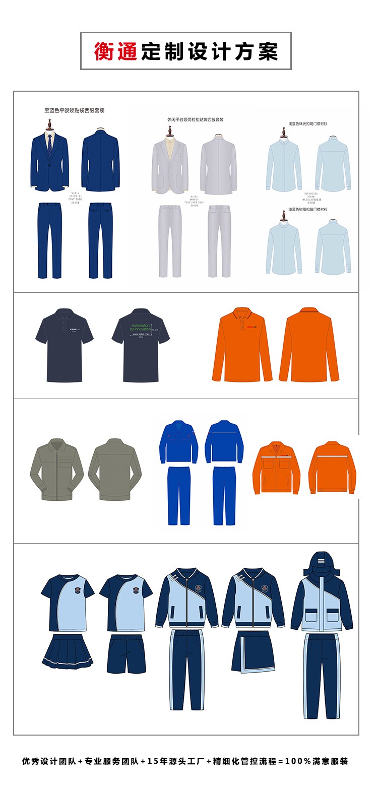工作服廠家定制設(shè)計(jì)方案