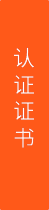 衡通工作服定制檢測(cè)證書(shū)